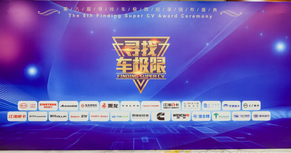 024年商用车极限纪录公布！哪些奇迹出人意料？"